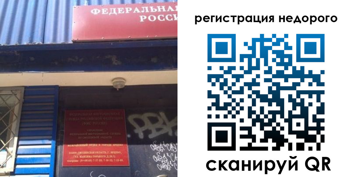 временная регистрация надежно в Янауле