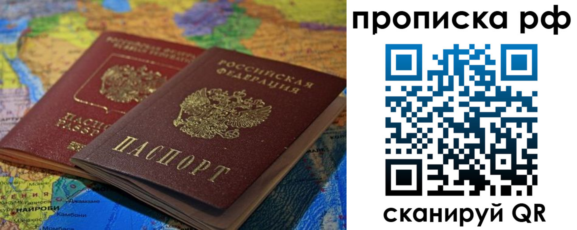 прописка штамп в Янауле